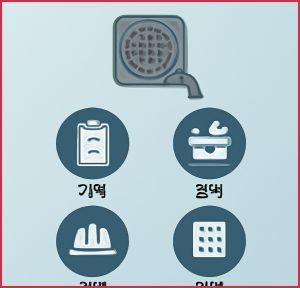 전주하수구뚫는업체 체크포인트...